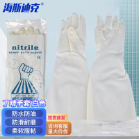 海斯迪克 丁腈手套 清洁工具洗碗丁晴手套 新料洗衣耐磨防水乳胶手套HKsq-594 38cm白色10双 M