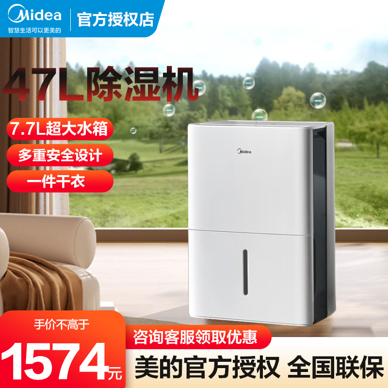 美的(Midea)除湿机/抽湿机CF47BD/N7-DP4 家用47L地下室别墅商用吸湿器47升/天 适用94~109㎡