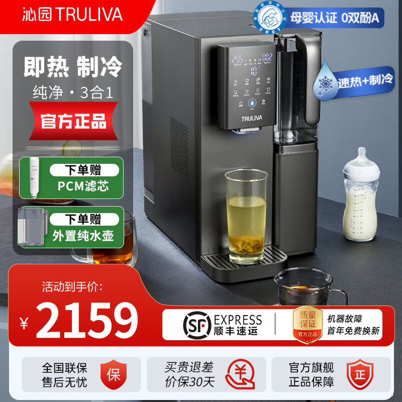 沁园(TRULIVA)免安装RO反渗透过滤台式净饮机冷热一体家用加热净水器饮水机即热直饮净水机家电CR-Z7170高清大图