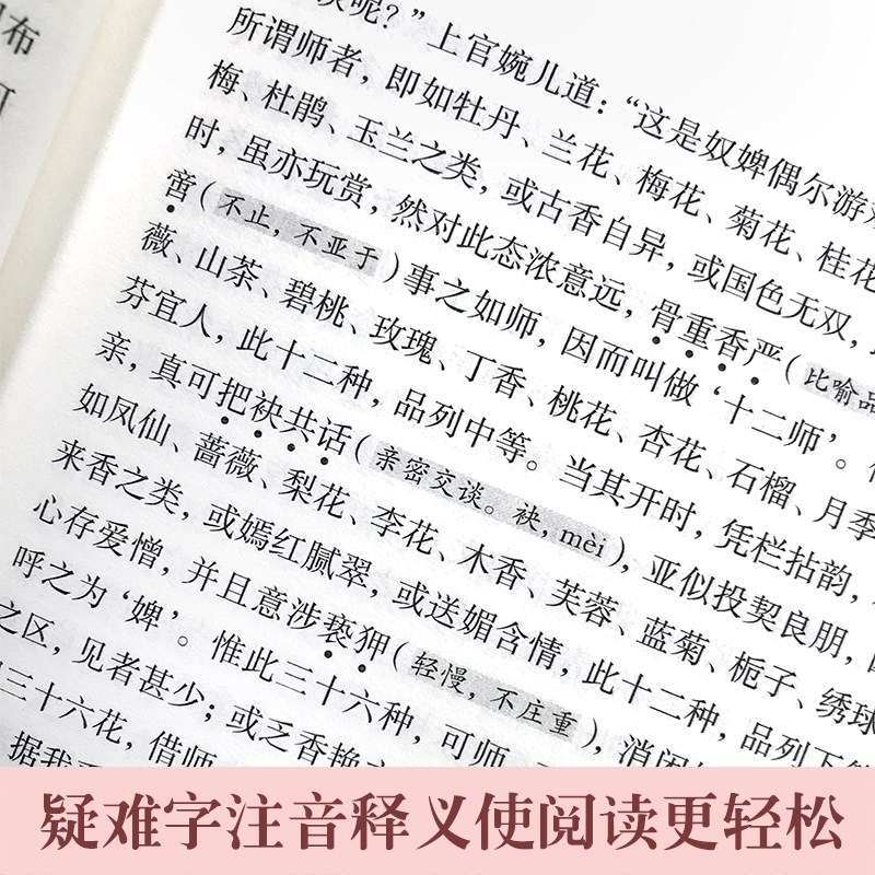 [醉染正版]上下2册 镜花缘 李汝珍 正版无删减 原著初中生全本 中国古典小说文言文注释足本 七年级中学生阅读课外书高清大图