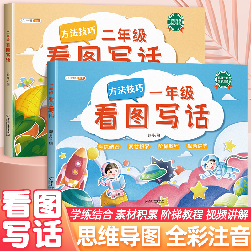 [进阶版2年级]看图写话+看图写话仿写(下册) 小学通用 [正版]一年级二年级看图写话人教版上册下册语文写作起步专项训练高清大图