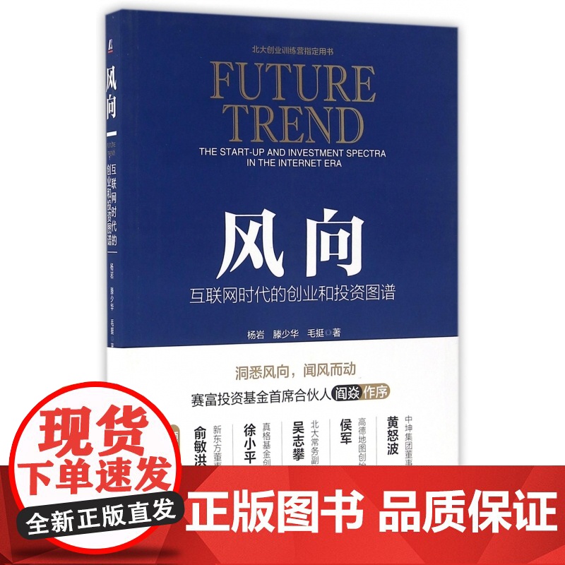 风向(互联网时代的创业和投资图谱)高清大图