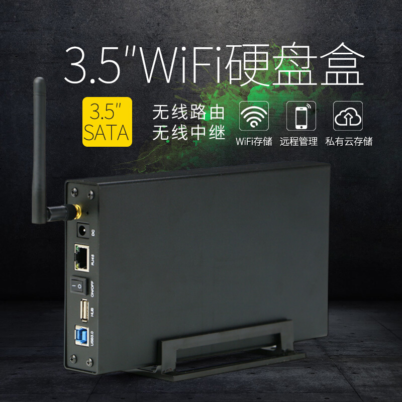 3.5 云存储网络wifi移动硬盘盒无线智能路由器USB3.0 硬盘盒