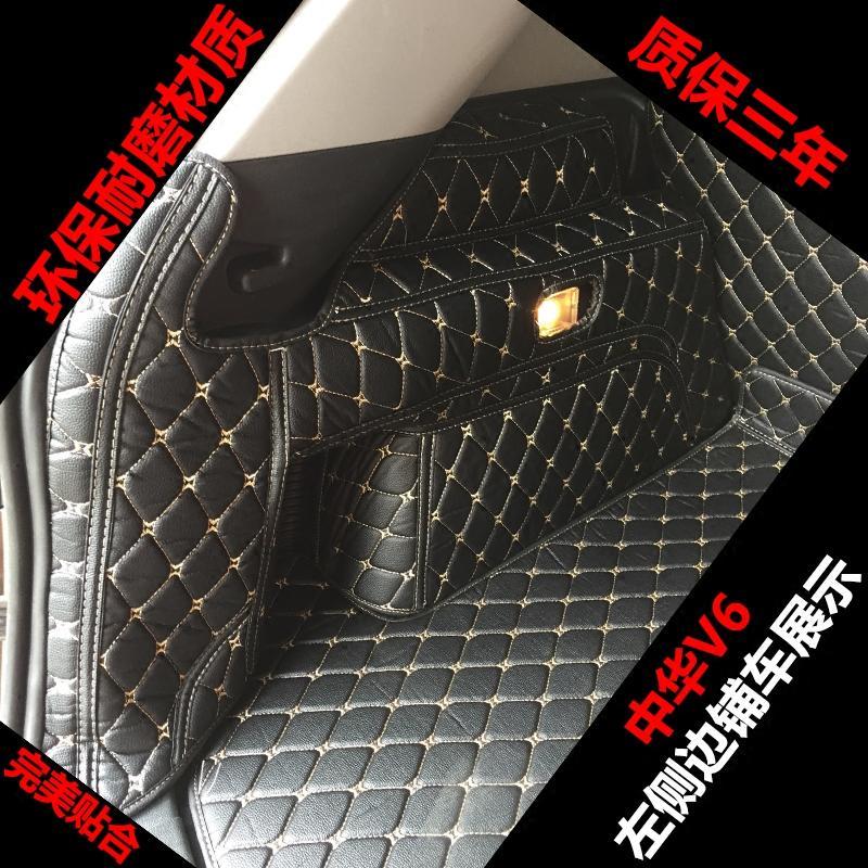 中华V6后备箱垫华晨中华V6装饰改装专用全包围汽车后备箱尾箱垫子