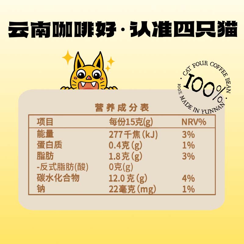 四只猫卡布奇诺咖啡20条×3盒装 高山速溶咖啡 附赠黄白马克杯高清大图
