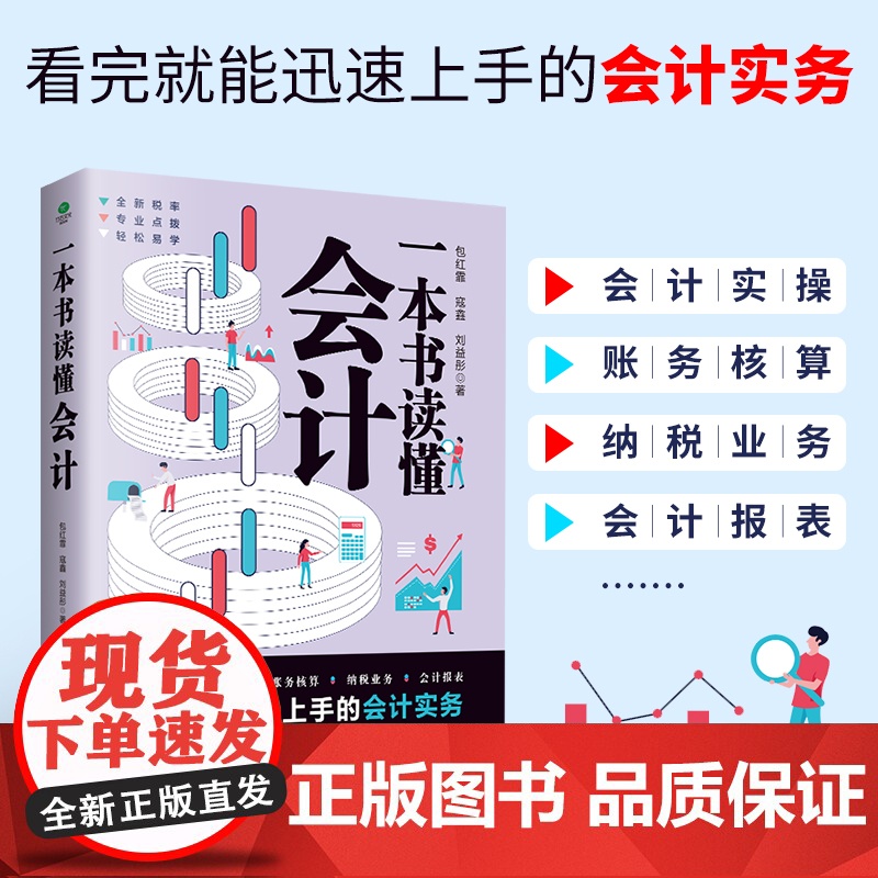 []一本书读懂会计 正版书籍高清大图