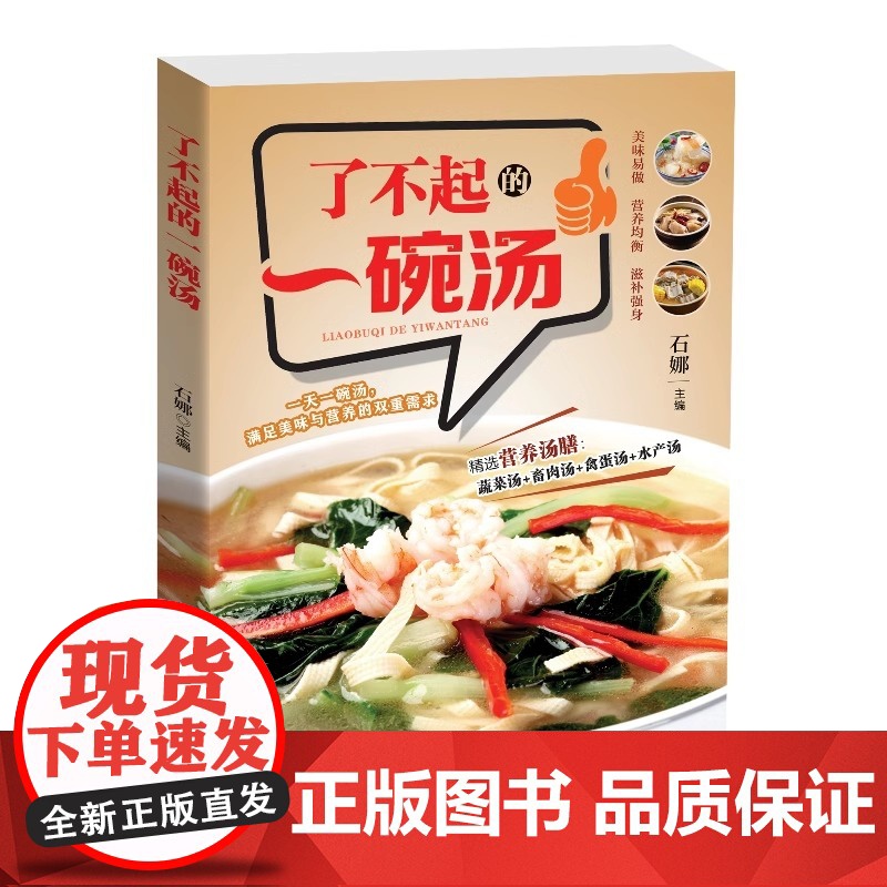 正版 了不起的一碗汤 煲汤大全四季健康养生汤菜谱书家常菜大全食疗药高清大图