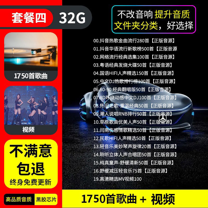 【补贴10%】汽车载U盘无损高音质品质车用2023抖音新歌曲网红dj经典音乐优盘 ④套餐32/G抖音+DJ+经典1750首+