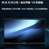 MAXHUB会议平板V5-科技款智慧电容屏 视频会议交互式触摸一体机商业超清显示器办公企业 75英寸T75CA-安卓模块