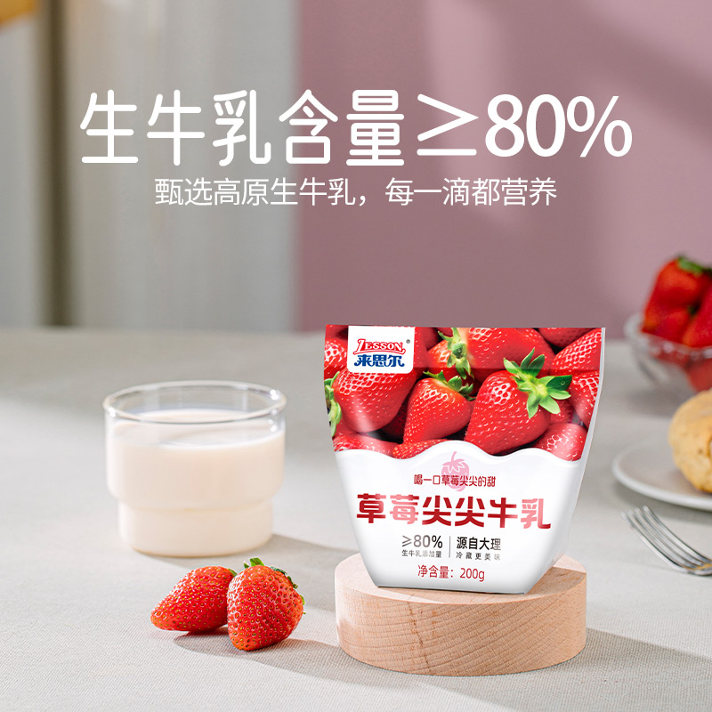 皇氏乳业来思尔草莓尖尖牛乳200g*20袋 儿童早餐奶大理风味 香醇牛奶清甜果酱莓滋莓味高清大图