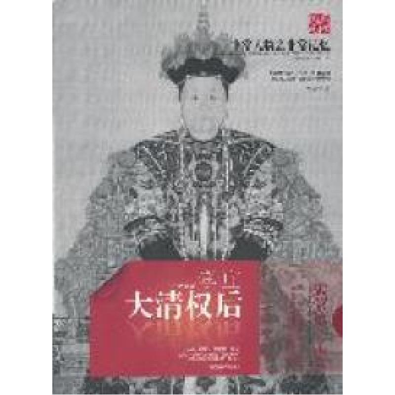 正版新书]大清权后:孝庄吴密著9787564805173