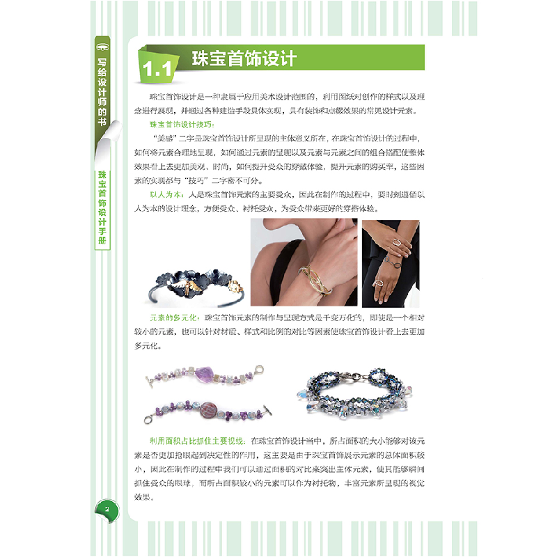 醉染图书珠宝首饰设计手册9787302559269高清大图