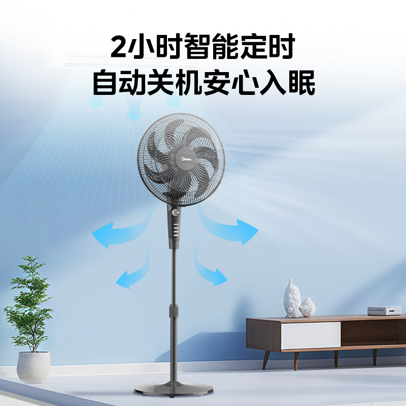 美的(Midea)落地扇FFSA40SXB低音柔和风立式7叶风扇 3档风速