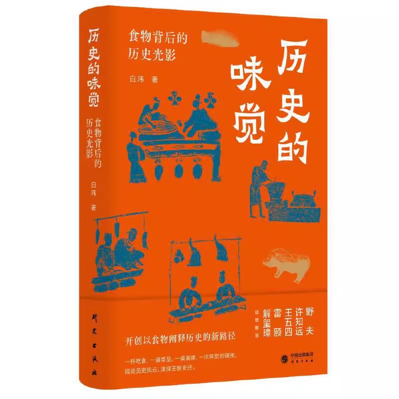 [正版]套装2册历史的味觉 食物背后的历史光影+文明的味蕾 华夏饮食的文化根脉 中华饮食文明体系 中国民俗文化类书籍高清大图