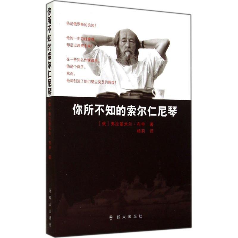 音像你所不知的索尔仁尼琴弗拉基米尔·布申