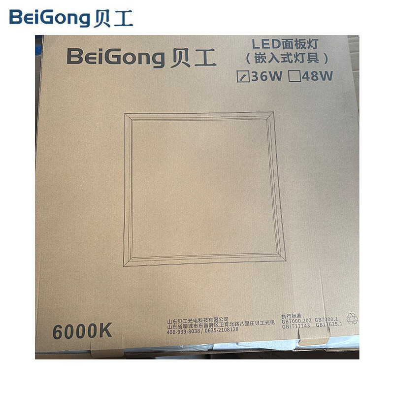 贝工 LED面板灯 36W 白光 BG-JC6060-C36B 个高清大图