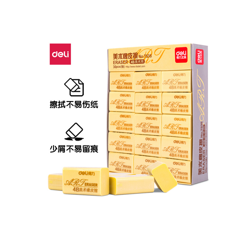 得力4B美术橡皮擦(200A) 7535 (30块装)