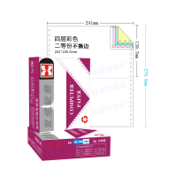 宣达 四联二等分针式电脑打印纸 241-4 1/2彩不撕边 1000页/包 单位:包