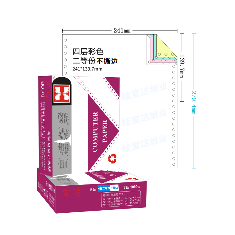 宣达 四联二等分针式电脑打印纸 241-4 1/2彩不撕边 1000页/包 单位:包