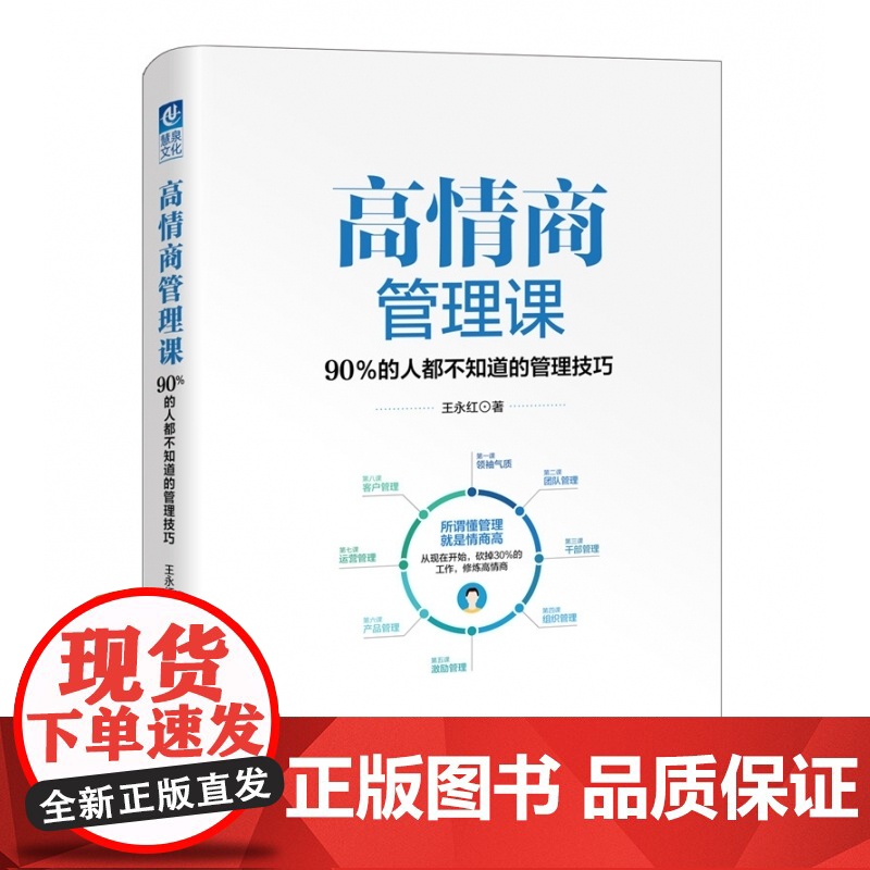 高情商管理课(90%的人都不知道的管理技巧)高清大图