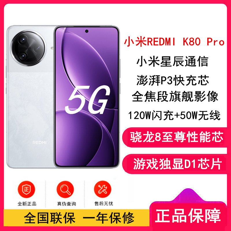 小米 Redmi K80 Pro 雪岩白 16+1TB手机