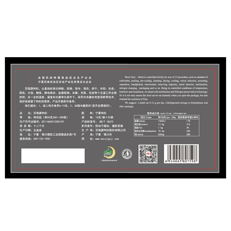 百瑞源(BERYL) 幸福红枸杞礼盒520g 宁夏苟杞子特优级中宁枸杞 盒装
