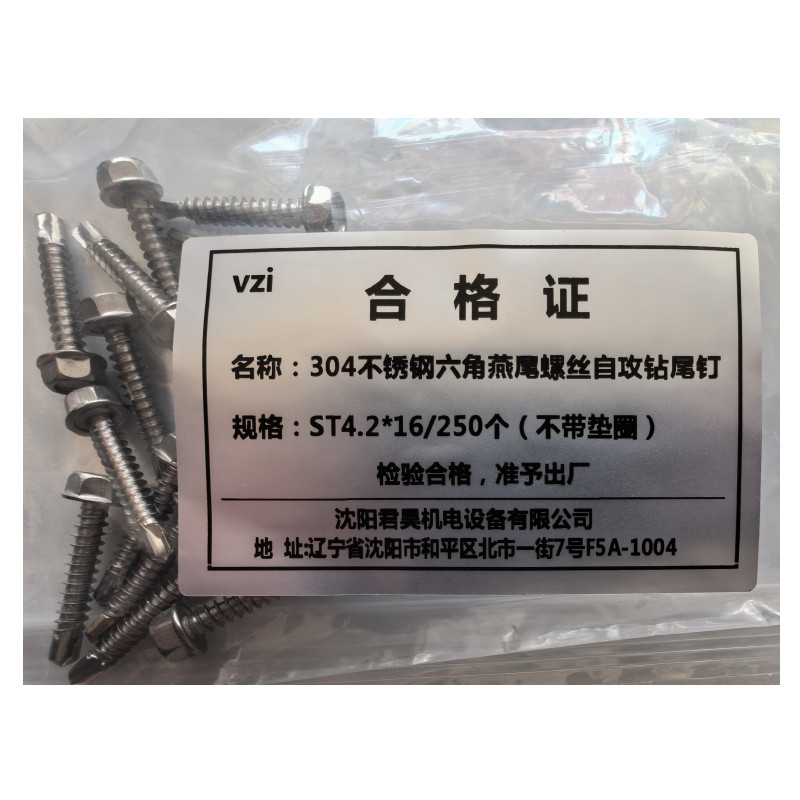 vzi 304不锈钢六角燕尾螺丝自攻钻尾钉 ST4.2*16/250个(不带垫圈) 包高清大图