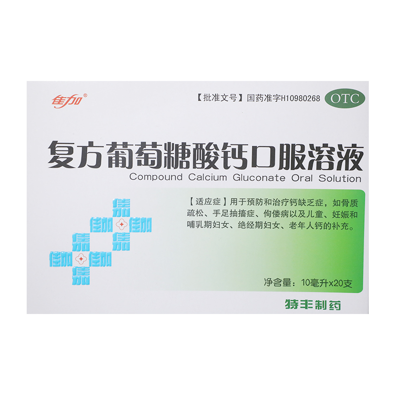 佳加复方葡萄糖酸钙口服溶液10ml20支盒用于预防和治疗钙缺乏症