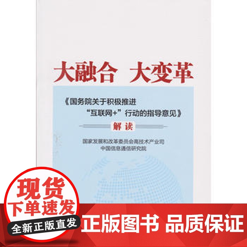 大融合 大变革 中央党校出版社高清大图