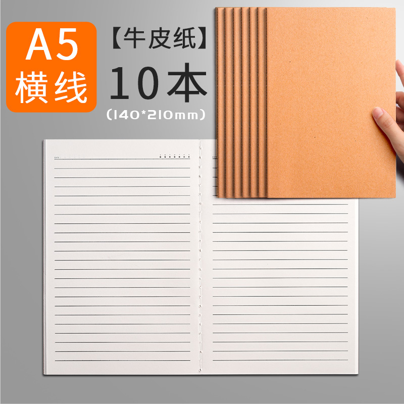 a4牛皮纸笔记本子考牛皮a5横线10本视频
