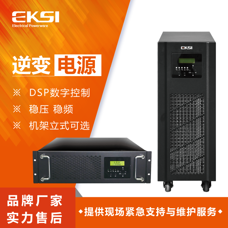 爱克赛(EKSI) EK502H 2KVA 工频逆变电源 全新正品(7-10个工作日内发货)