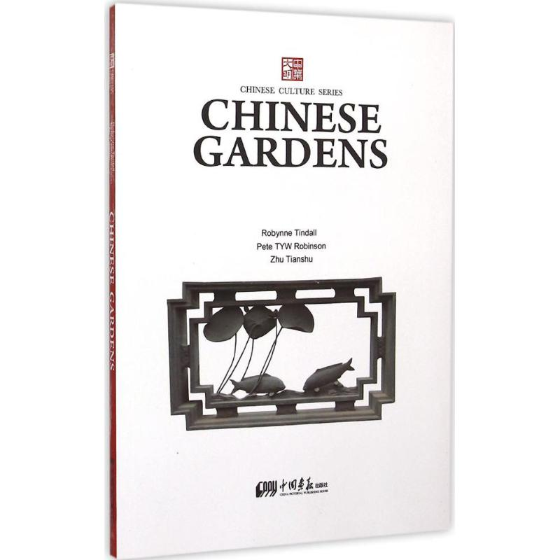 [M]中国园林-9787514610000高清大图