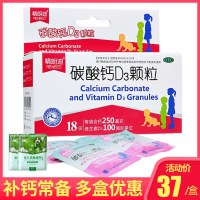 2盒]精朗迪 碳酸钙D3颗粒 1.5g*18袋 儿童成长宝宝女成人孕妇婴幼儿青少年中老年补钙防治骨质疏松症钙补充剂
