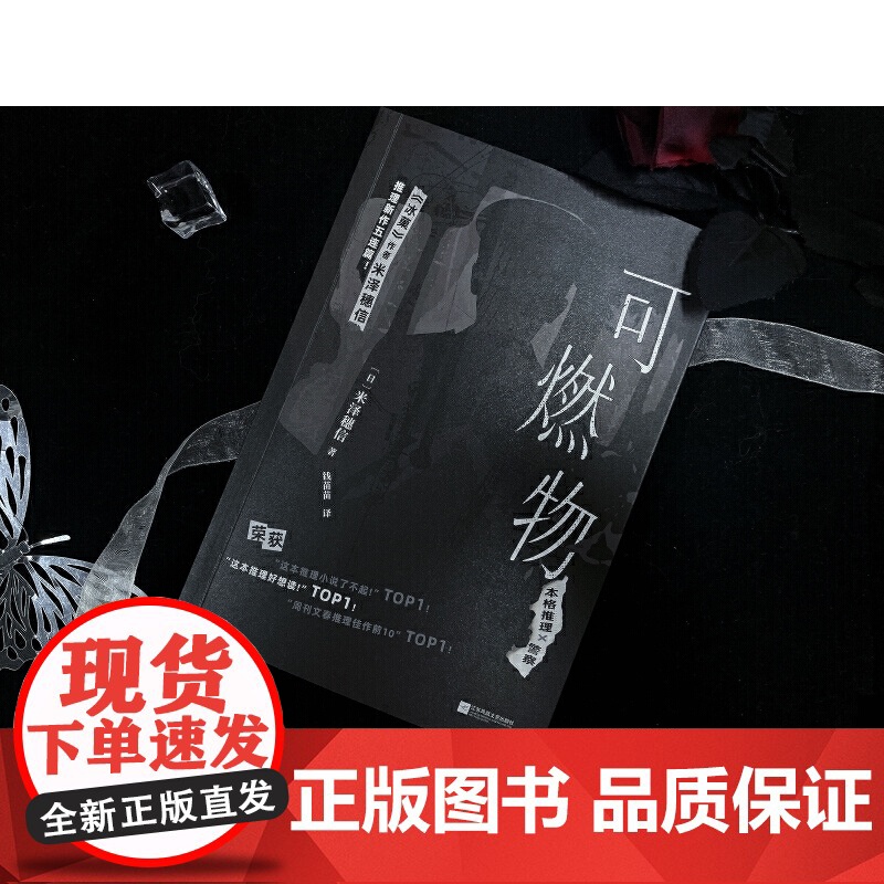 可燃物高清大图