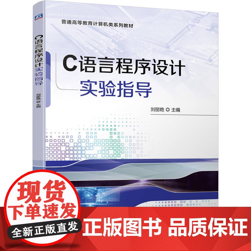 C语言程序设计实验指导高清大图