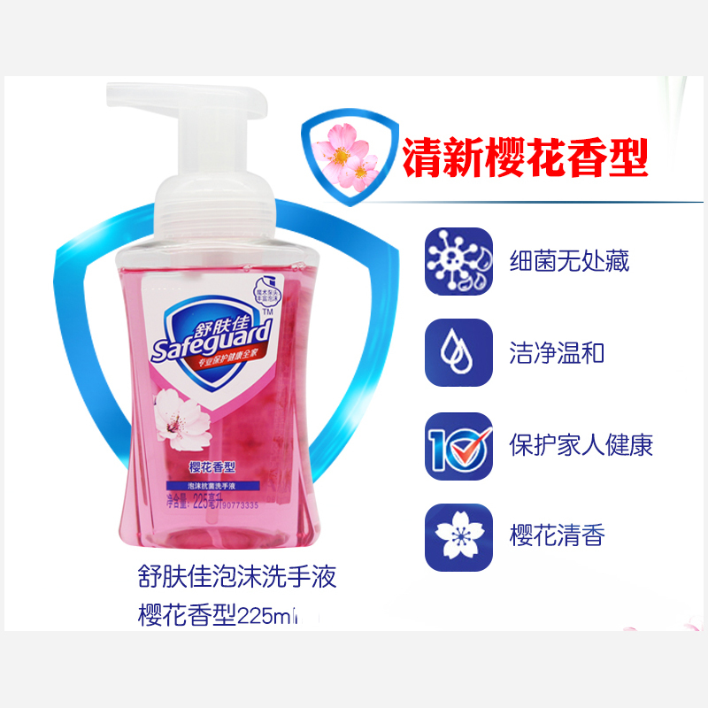 舒肤佳 225ml 泡沫抗菌樱花洗手液 （单位：件）