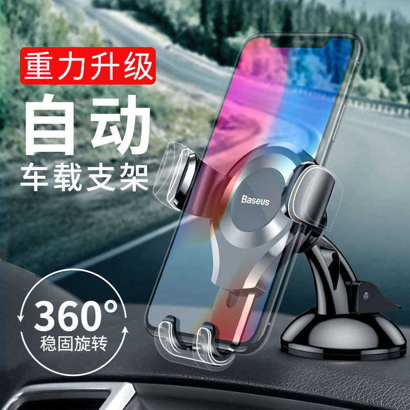 车载手机支架吸盘式汽车手机支架导航架重力全自动仪表台粘贴