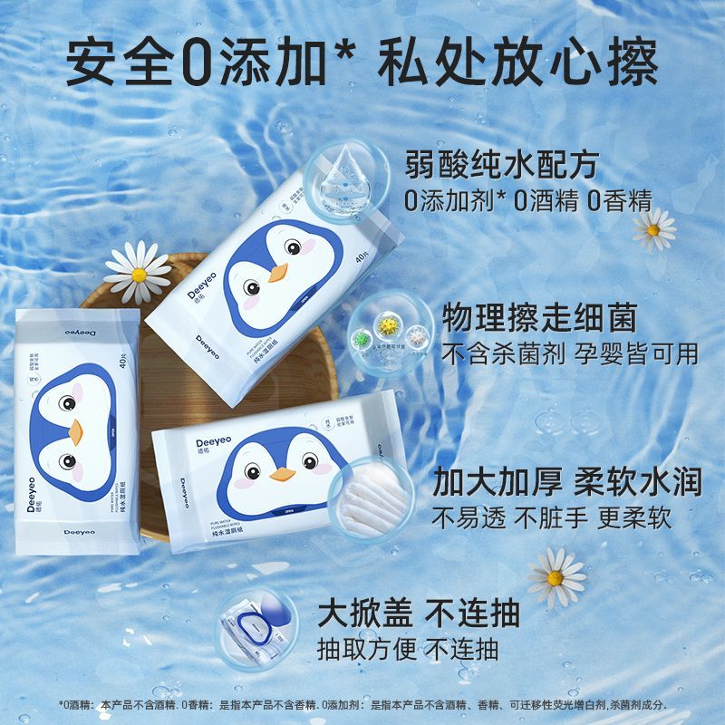德佑湿厕纸家庭实惠装擦屁屁厕纸湿巾孕妇女性专用纯水湿手纸40抽5包