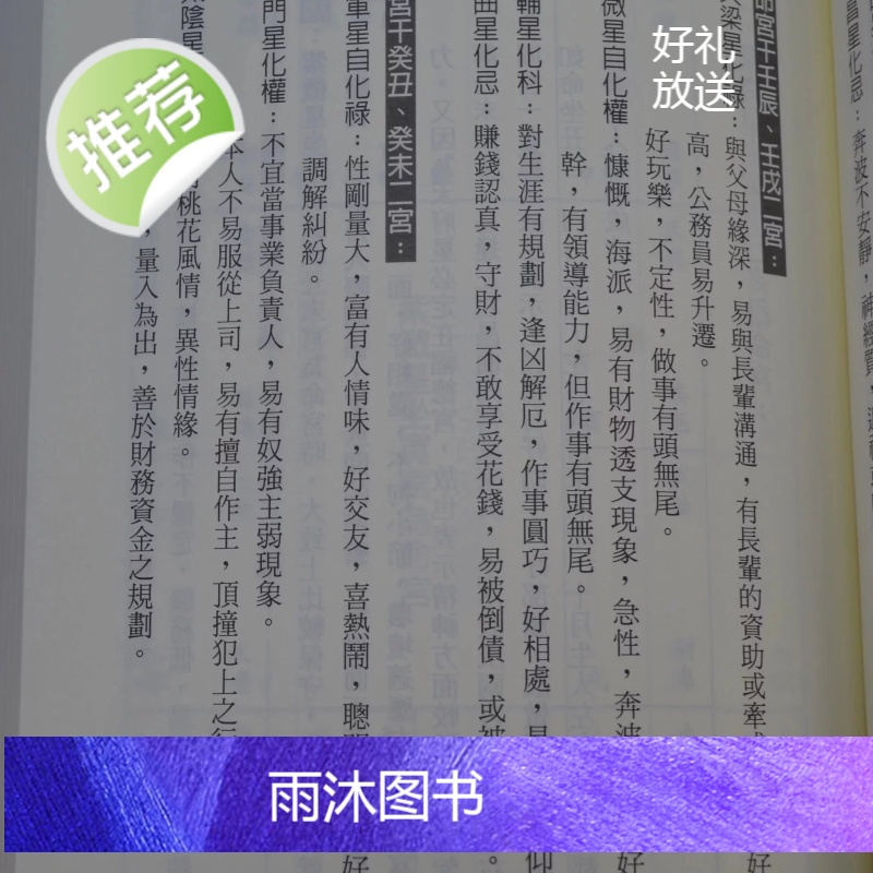 正版 紫微斗数秘仪传承 子阳 进源高清大图