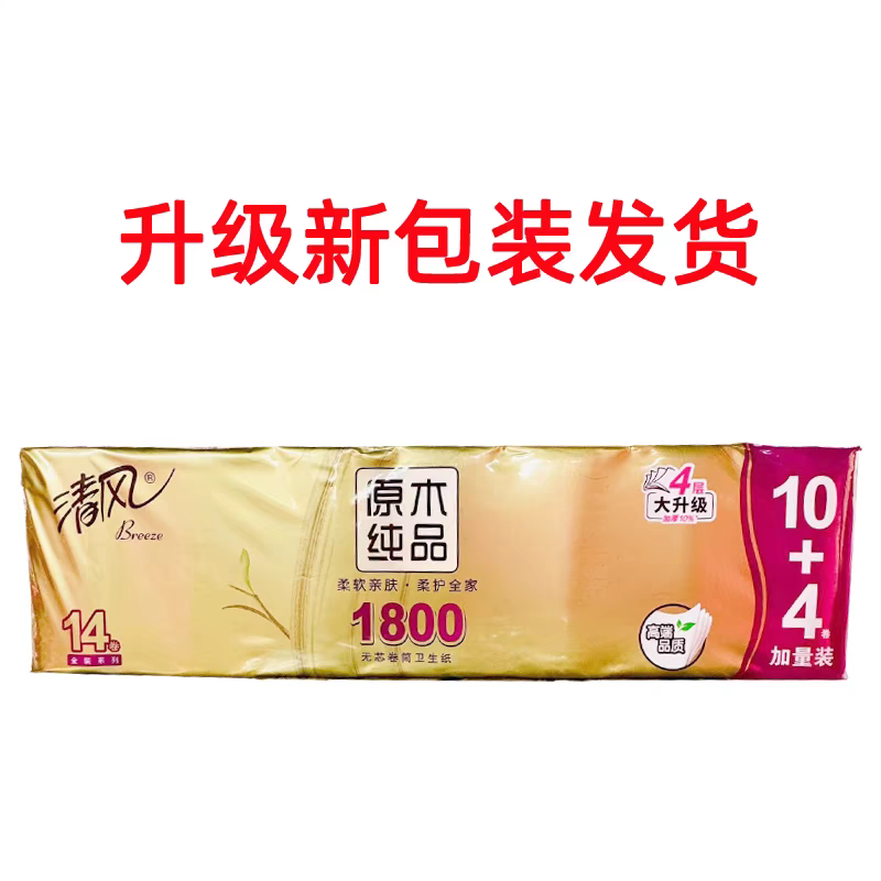 清风原木金装无芯卷纸4层1800克14卷纸巾厕纸大卷筒手纸家庭装高清大图