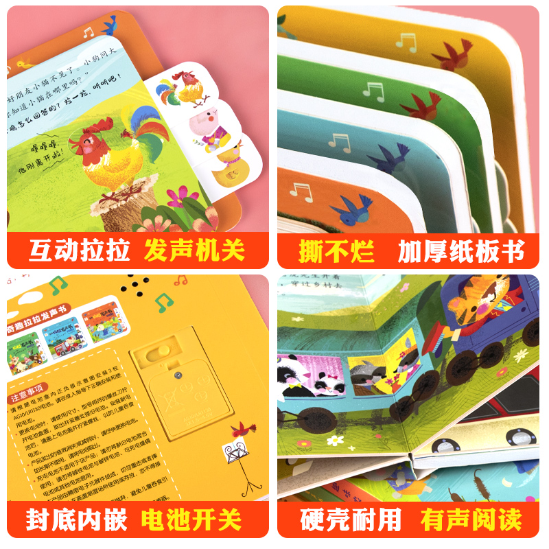 [单本]宝宝语言启蒙-点读发声书 [正版]宝宝点读发声书 一拉一点奇趣拉拉发声书 动物交通工具手指点读奇妙有声书 0-4高清大图