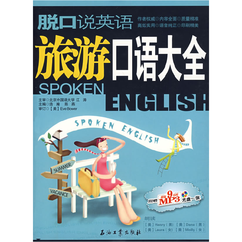 正版新书】脱口说英语:旅游口语大全浩瀚 陈燕9787502163938