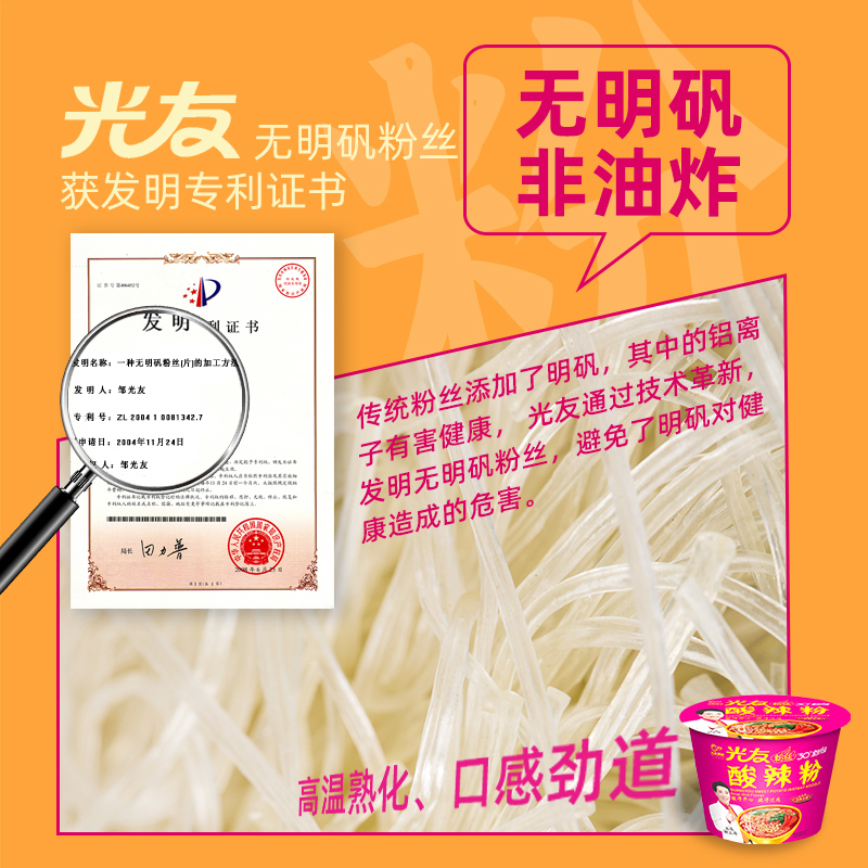光友 非油炸 酸辣粉丝 酸辣味 105g*12 碗 整箱装(新老包装随机发货)高清大图