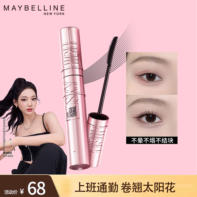 【NINGNING同款】美宝莲睫毛撑得膏卷翘冲天翘睫毛膏防水持久不晕染