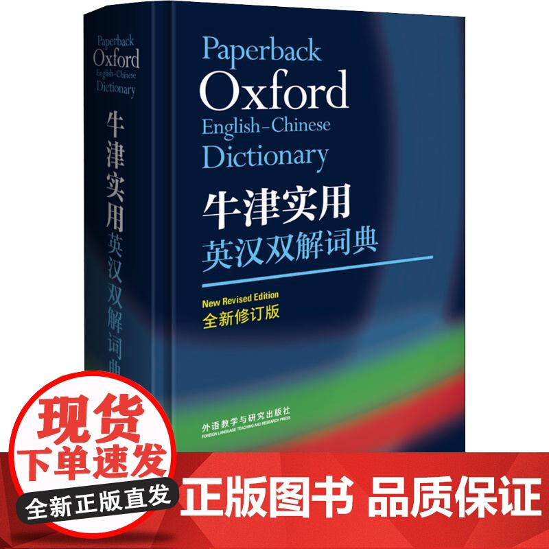牛津实用英汉双解词典 全新修订版高清大图