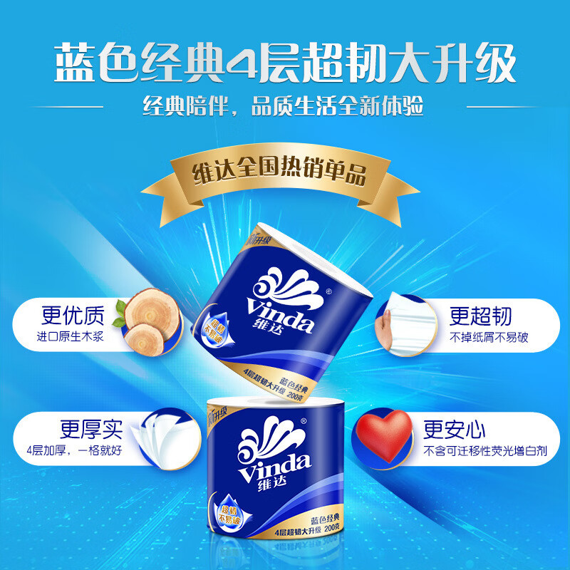 维达(Vinda)卷纸200克27卷 4层加厚高清大图