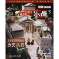 玩转乐高(5)