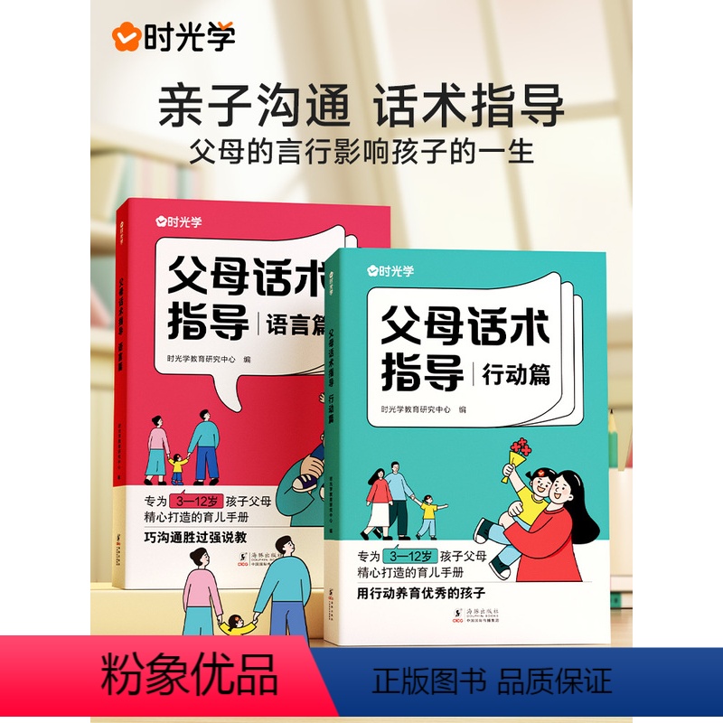 【亲子套装全9册】父母话术+儿童漫画心理学+让孩子赢在表 【正版】时光学 父母的语言非暴力沟通的话术技巧 育儿亲子教