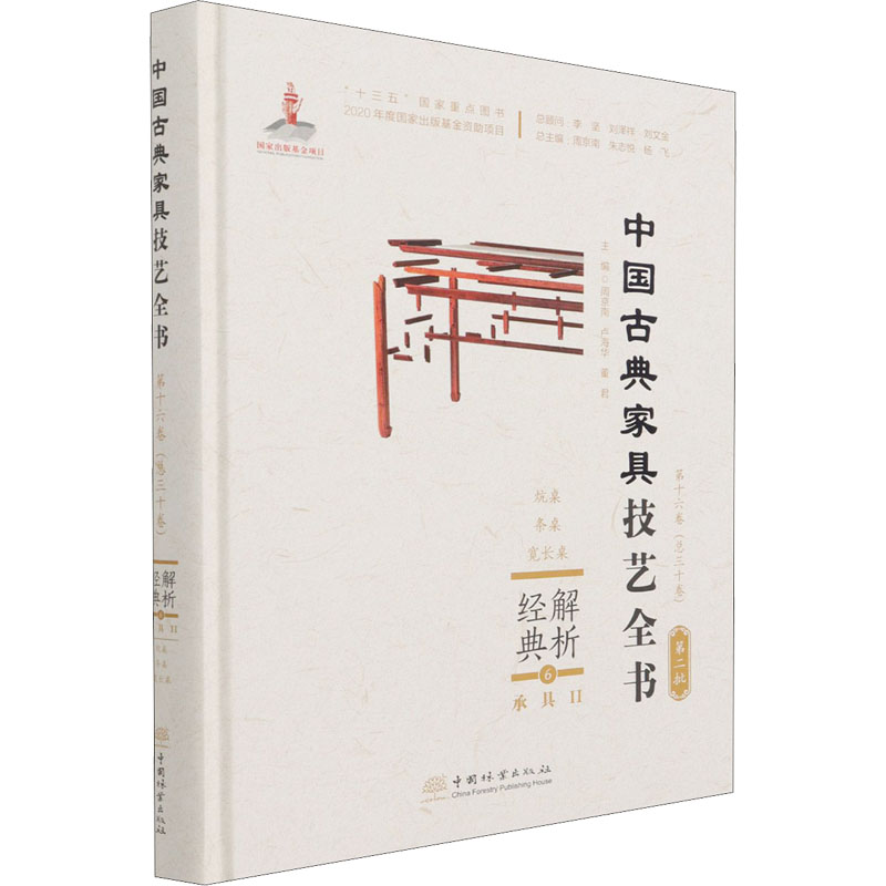 正版新书】解析经典 6周京南,卢海华,董君主编9787521910209