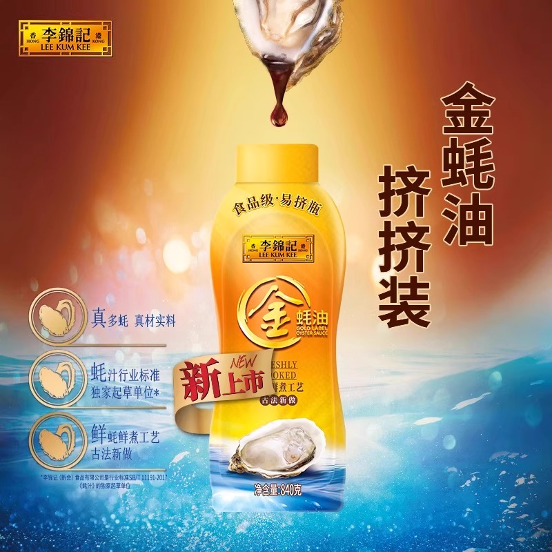 李锦记金蚝油840g瓶装挤挤装家用厨房火锅蘸料炒菜凉拌提鲜调味料(F) 李锦记金蚝油挤挤装2瓶